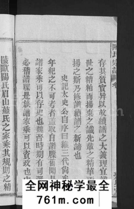 湖北陈氏族谱-陈氏宗谱 [5卷首1卷](别名：楚黄义门陈氏四修宗谱、义门陈氏宗谱).pdf电子版