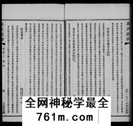 中国吴氏族谱-吴氏大统宗谱 [7卷,首2卷](别名：吴氏大统宗谱).pdf电子版