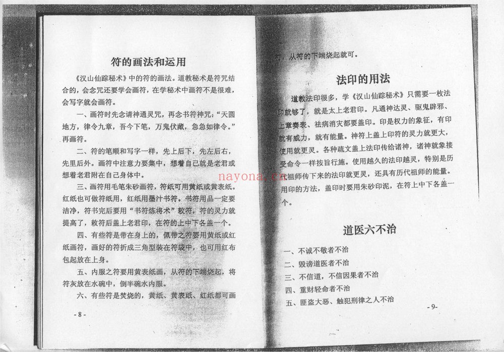 《汉山仙踪秘术》PDF电子书（31页）
