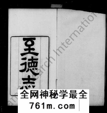 江苏吴氏族谱-吴氏宗谱附吴氏至德志 [10卷,首1卷](别名：吴氏家谱).pdf电子版