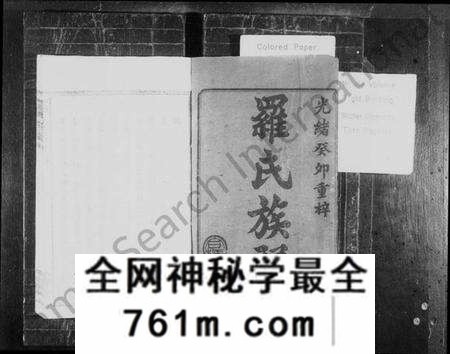 湖南罗氏族谱-罗氏族谱 [20卷,首2卷].pdf电子版