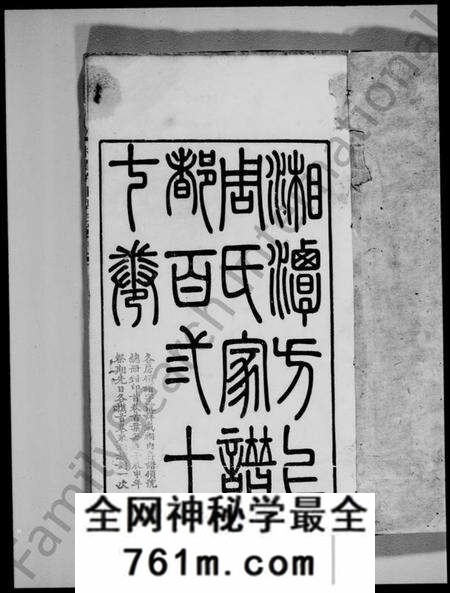 湖南周氏族谱-湘潭方上周氏家谱 [137卷].pdf电子版