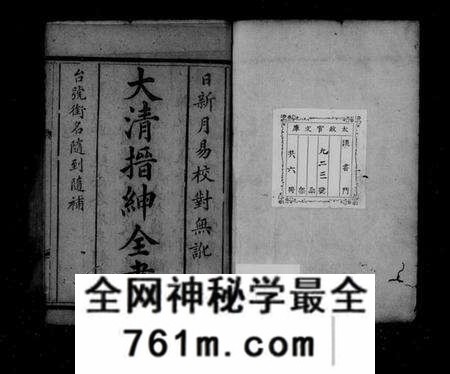 中国未知族谱-大清搢绅全书(别名：大清中枢备览).pdf电子版