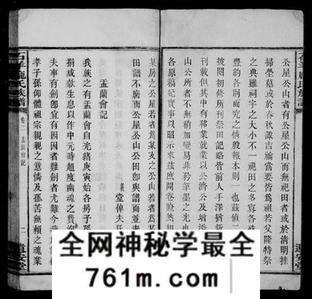 湖南庞氏族谱-中湘石羊庞氏二修族谱 [27卷,首末各1卷].pdf电子版