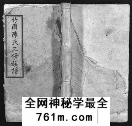 湖南陈氏族谱-竹园陈氏三修族谱 [17卷,首4卷].pdf电子版