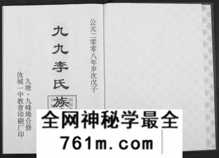 湖南李氏族谱-九九李氏族谱 [6卷].pdf电子版