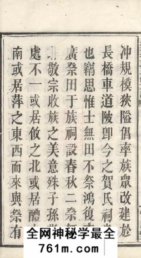 攸县常庆堂长桥贺氏五修族谱四卷首一卷
