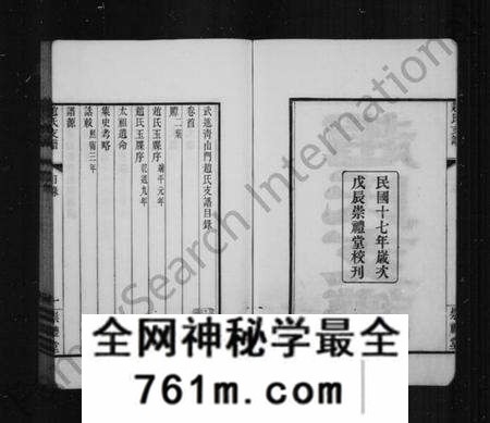 江苏赵氏族谱-赵氏支谱 [6卷,首1卷](别名：武进青山门赵氏支谱).pdf电子版