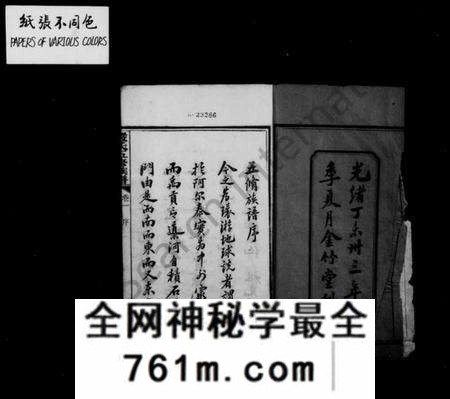 湖南严氏族谱-严氏族谱 [24卷].pdf电子版
