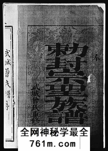 江西曾氏族谱-武城曾氏重修族谱 [不分卷].pdf电子版