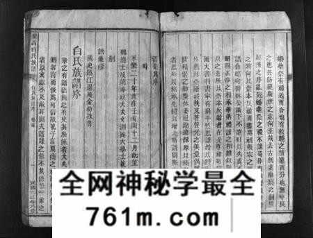 湖南白氏族谱-乐昌白氏族谱 [总卷数不详].pdf电子版