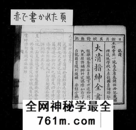 中国未知族谱-大清搢绅全书(别名:大清中枢备揽).pdf电子版