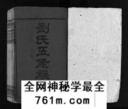 湖南刘氏族谱-洪桥刘氏族谱 [19卷,首1卷].pdf电子版