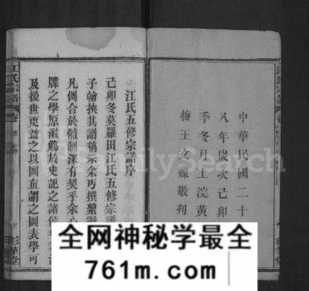 湖北江氏族谱-江氏宗谱 [14卷,首1卷](别名：江氏五修宗谱、Jiang Shi Zong Pu).pdf电子版