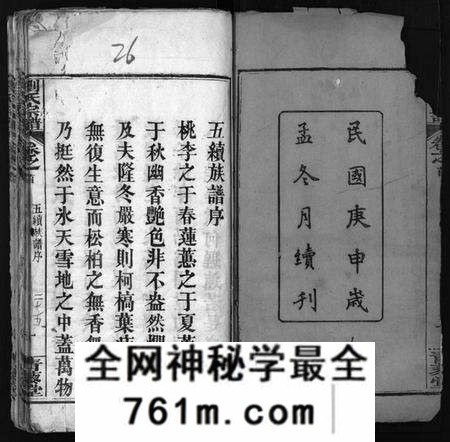 湖北刘氏族谱-刘氏宗谱 [25卷,首3卷](别名：Liu shi Zong Pu、刘氏宗谱).pdf电子版