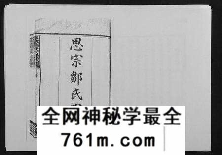 湖南邹氏族谱-思宗邹氏六修族谱[44卷首10卷].pdf电子版