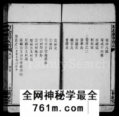 湖南唐氏族谱-唐氏续修族谱.pdf电子版
