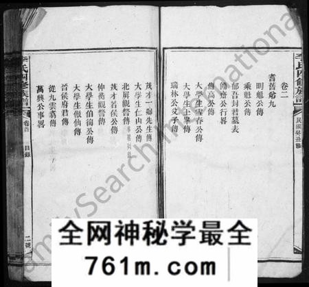 湖南李氏族谱-李氏四修族谱 [卷数杂异].pdf电子版