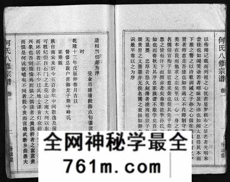 湖北何氏族谱-何氏宗谱 [102卷,首2卷](别名：何氏家乘、何氏八修宗谱、何黄氏八修宗谱、He Shi Zong Pu).pdf电子版