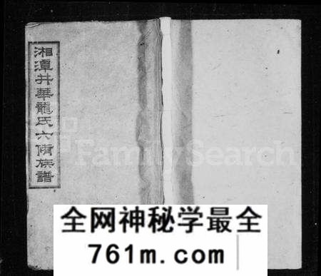 湖南龙氏族谱-湘潭井华龙氏六修族谱 [4卷,首2卷,末5卷].pdf电子版