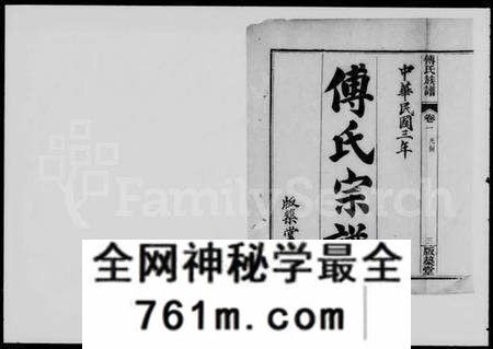 湖北傅氏族谱-傅氏宗谱 [4卷](傅氏族谱).pdf电子版