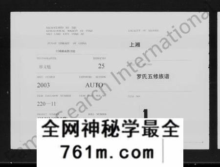 湖南罗氏族谱-上湘罗氏五修族谱 [36卷,首2卷].pdf电子版