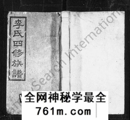 湖南李氏族谱-邵东李氏四修族谱 [25卷,首2卷,末6卷].pdf电子版