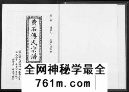 湖北傅氏族谱-傅氏宗谱[12卷].pdf电子版