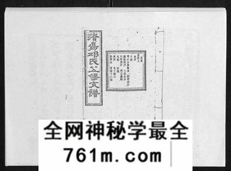 湖南邱氏族谱-资阳邱氏五修支谱[9卷首2卷末3卷].pdf电子版