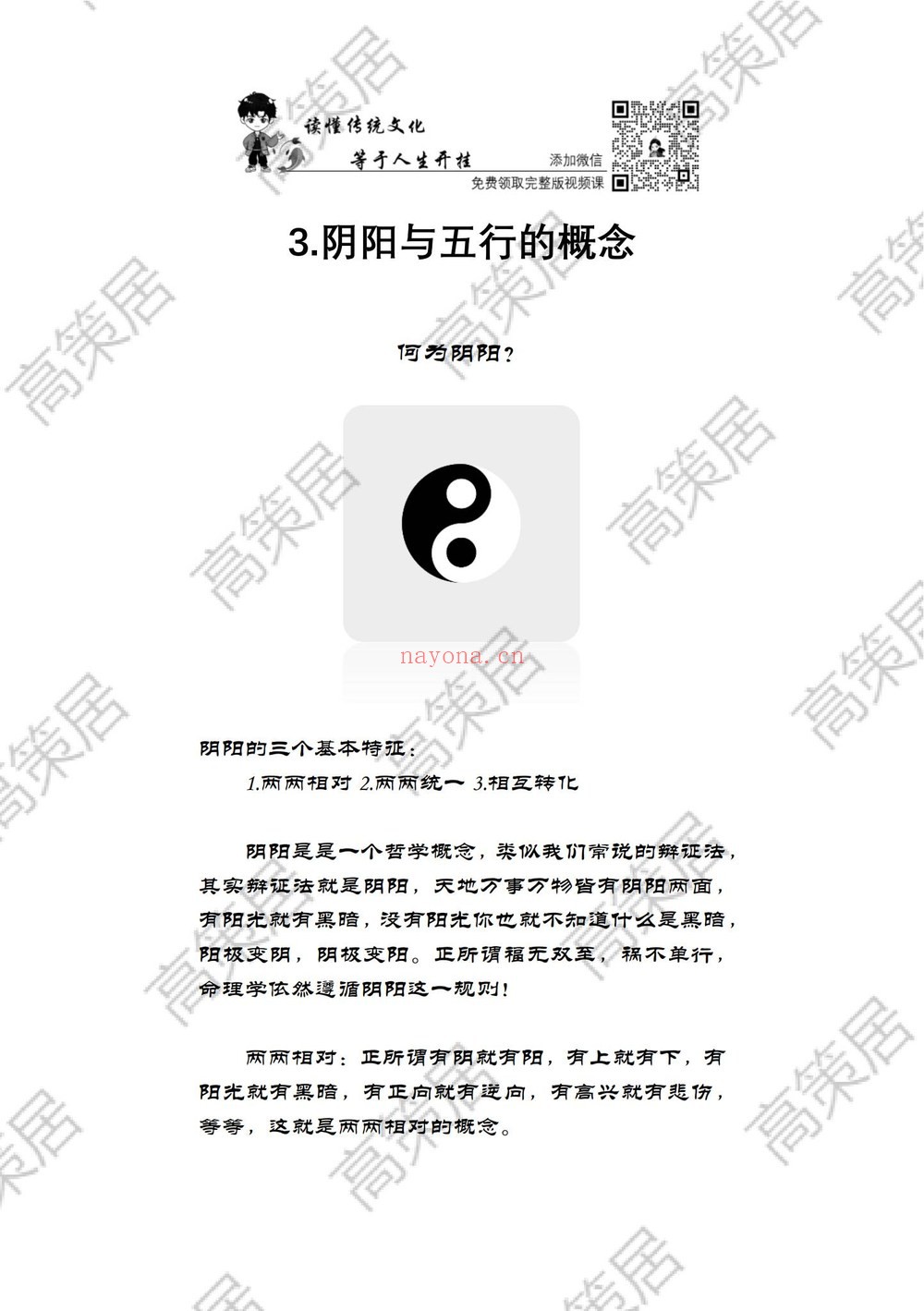 《高策八字命理学全阶课程+实战》（视频96集+文档）