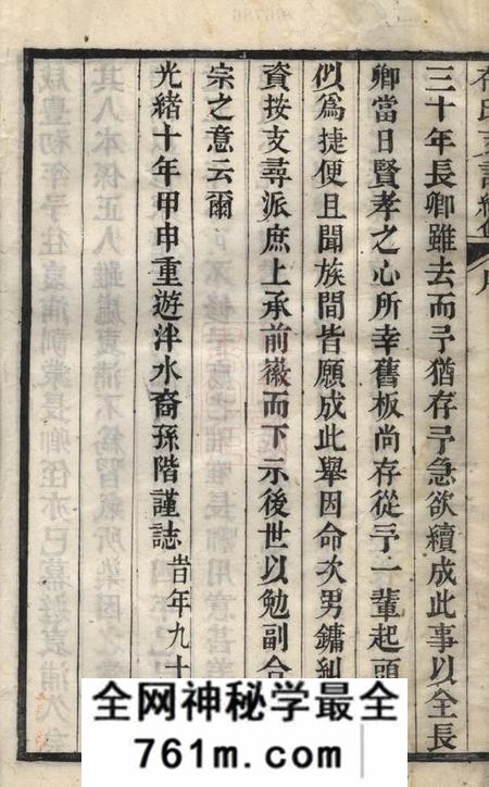 乔氏支谱续修不分卷