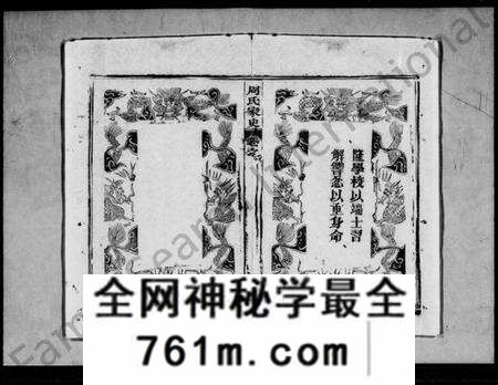 湖北周氏族谱-周氏家史 [8卷,及卷首](别名：周氏四次续修家史).pdf电子版