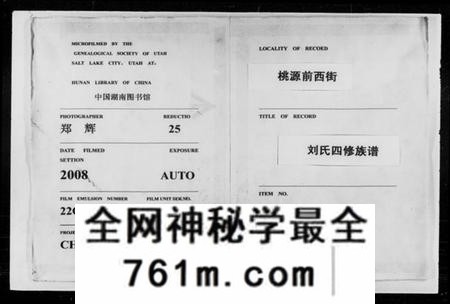 湖南刘氏族谱-桃源前西街刘氏四修族谱 [11卷,首3卷].pdf电子版