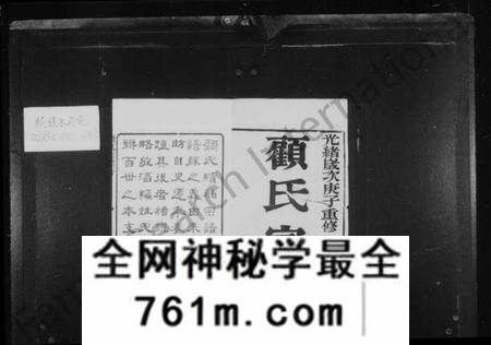 江苏顾氏族谱-顾氏宗谱 [20卷](别名：黄桥顾氏宗谱).pdf电子版