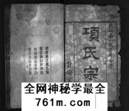 湖北项氏族谱-项氏宗谱 [14卷,首2卷](别名：项氏合修宗谱、Xiang Shi Zong Pu、项氏宗谱).pdf电子版