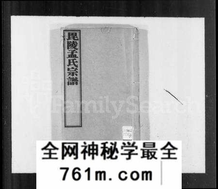 江苏孟氏族谱-毘陵孟氏宗谱 [16卷](别名：孟氏宗谱、毘陵孟氏续修宗谱、毘陵孟氏六修宗谱).pdf电子版