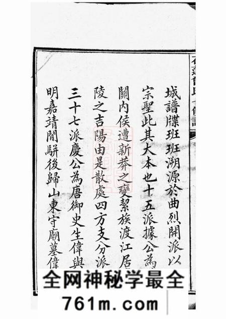 湘潭石莲曾氏七修族谱三十八卷首一卷末一卷