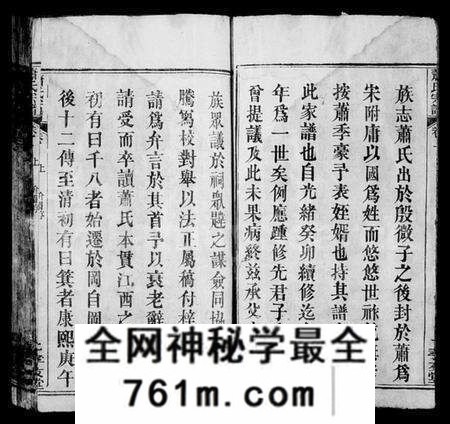 湖北萧氏族谱-萧氏宗谱 [16卷].pdf电子版