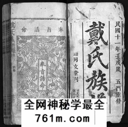 湖南戴氏族谱-戴氏族谱[33卷].pdf电子版