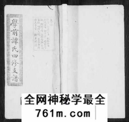 湖南谭氏族谱-湘潭学前谭氏四修支谱 [15卷].pdf电子版