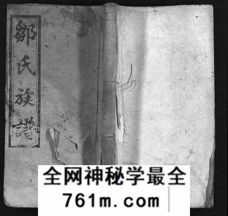 湖南邹氏族谱-邹氏族谱 [24卷,首2卷].pdf电子版
