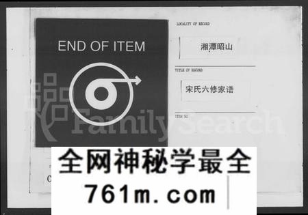湖南宋氏族谱-宋氏六修家谱 [10卷].pdf电子版