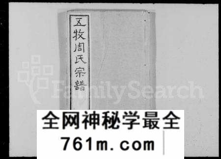 江苏周氏族谱-五牧周氏宗谱 [12卷,附3卷](别名：锡山五牧周氏宗谱).pdf电子版