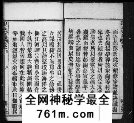 湖北彭氏族谱-彭氏宗谱 [37卷,首7卷](别名：楚黄彭氏宗谱).pdf电子版