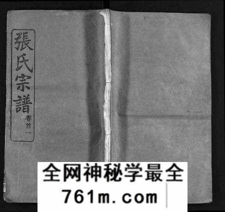 湖北张氏族谱-张氏宗谱 [33卷,首7卷](别名：黄冈张氏合修谱、张氏合脩族谱、Zhang Shi Zong Pu、张氏宗谱).pdf电子版