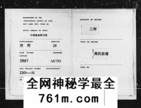 湖南周氏族谱-周氏八修宗谱 [26卷].pdf电子版