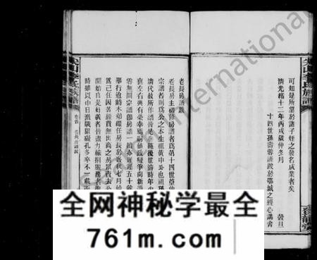 湖南李氏族谱-李氏族谱 [89卷,首1卷].pdf电子版