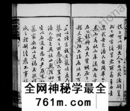 湖南潘氏族谱-潘氏族谱 [27卷,首1卷].pdf电子版