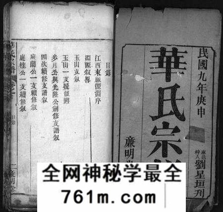 湖北华氏族谱-华氏宗谱 [4卷](别名：Hua Shi Zong Pu、华氏宗谱).pdf电子版