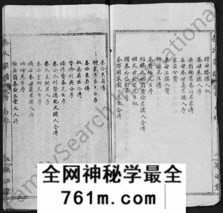 湖北秦氏族谱-秦氏宗谱 [12卷,首2卷](别名：Qin Shi Zong Pu).pdf电子版